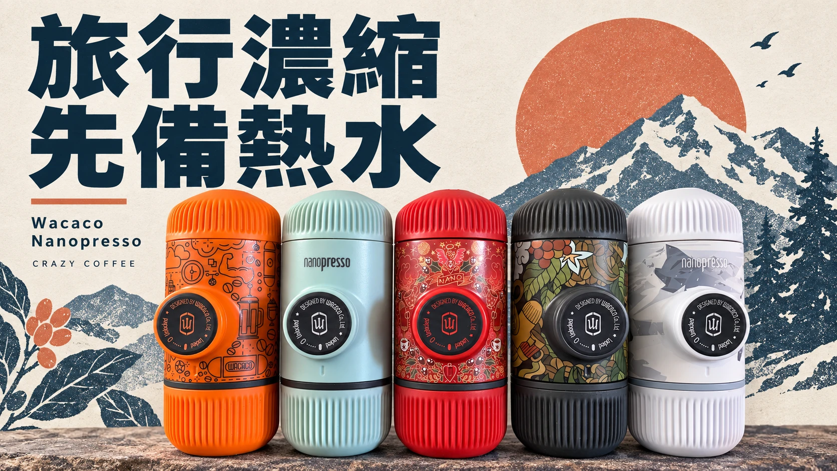 Nanopresso 評測整理：旅行喝濃縮，先安排熱水再看配件