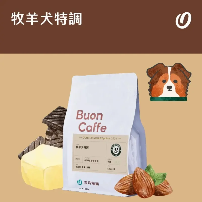 牧羊犬特調-義式配方 中深焙 官方產品圖