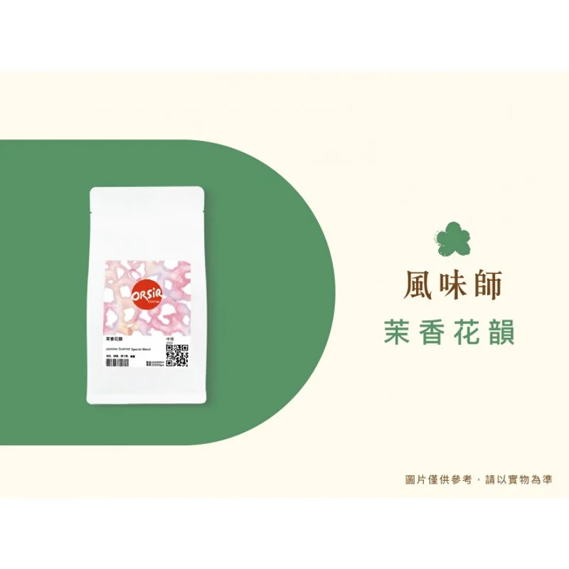 風味師 茉香花韻|中焙M 咖啡豆 官方商品識別圖(可能展示產地,非包裝實物)