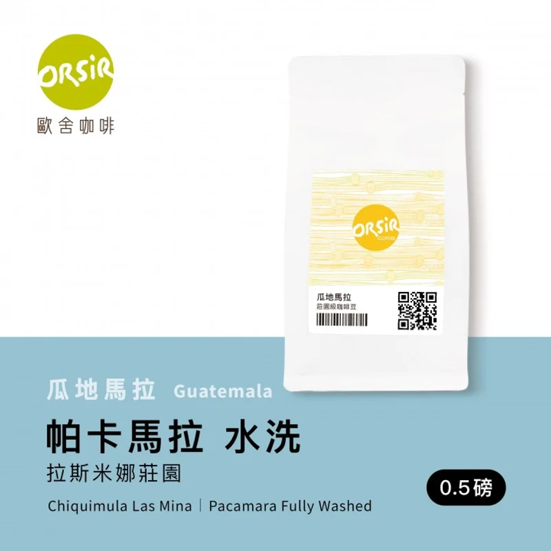 瓜地馬拉 拉斯米娜莊園 帕卡馬拉 水洗處理 批次61|中焙M# 掛耳咖啡 官方商品識別圖(可能展示產地,非包裝實物)